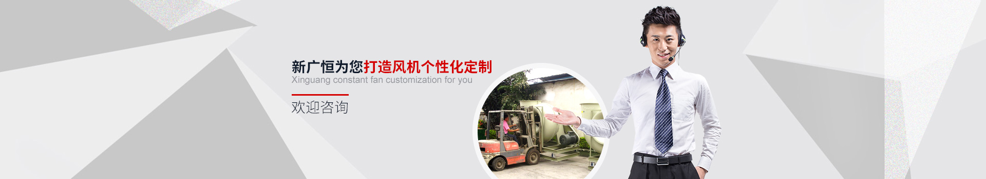 新廣恒為您打造風機個性化定制， 歡迎咨詢